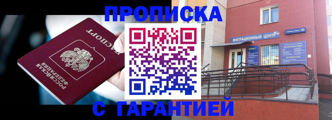 прописка от собственника в Мирном